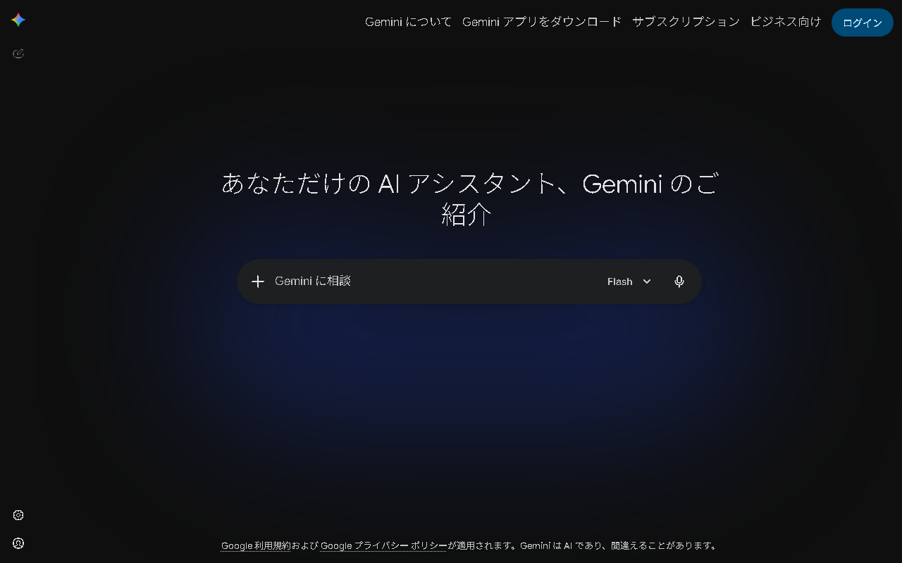 Gemini の紹介画像 1